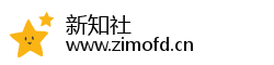 新知社 新知社